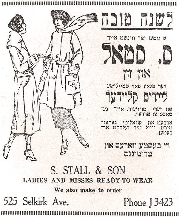 Advertisement for S. Stall and Son garment manufacturers, in the Yiddish language newspaper The Israelite Press, 7 September 1923.